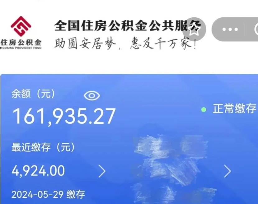 珠海代提公积金（代提取住房公积金）